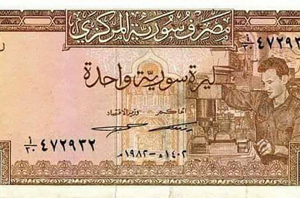 The Syrian lira